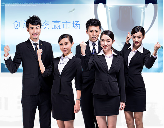 

可靠的营销和市场服务体系